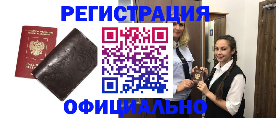 прописка регистрация в Опочке