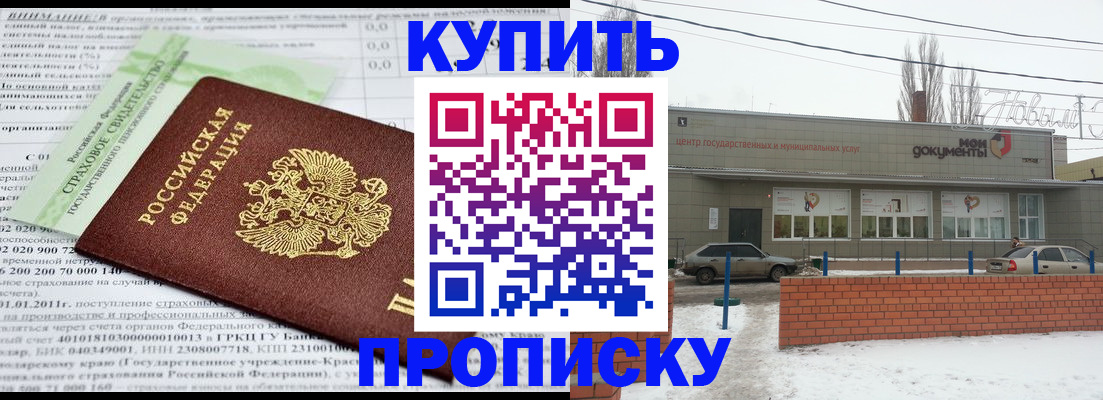 прописка для работы в Опочке